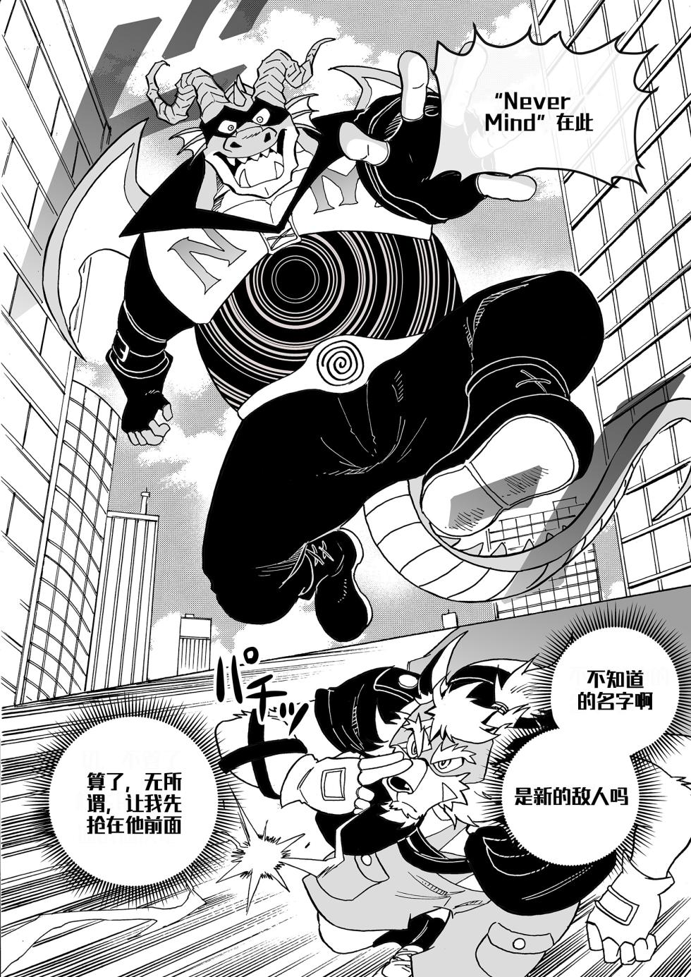 直至读心英雄恶堕为止『簡中翻訳』 - Page 4