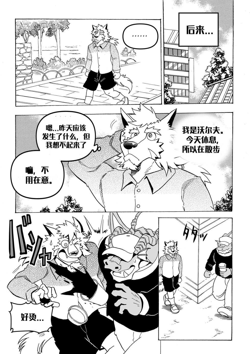 直至读心英雄恶堕为止『簡中翻訳』 - Page 12