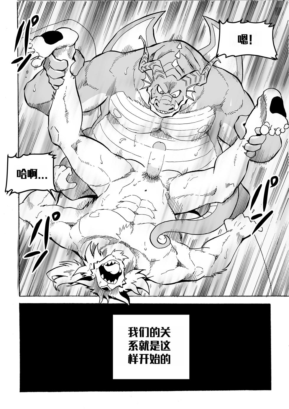 直至读心英雄恶堕为止『簡中翻訳』 - Page 25