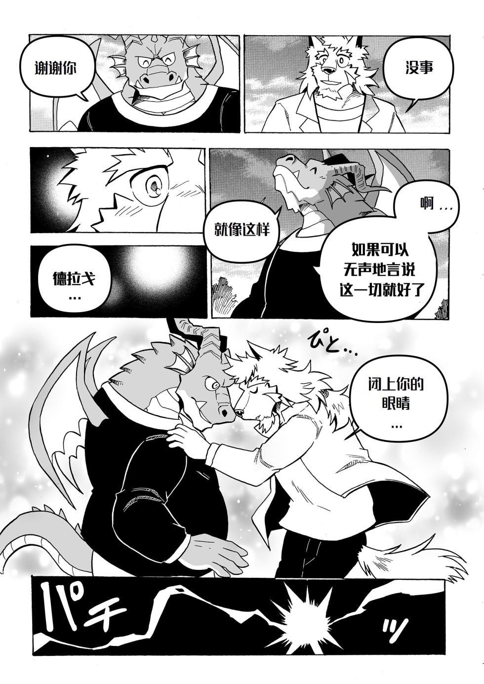 直至读心英雄恶堕为止『簡中翻訳』 - Page 28