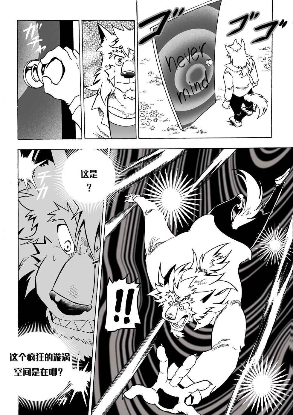 直至读心英雄恶堕为止『簡中翻訳』 - Page 29
