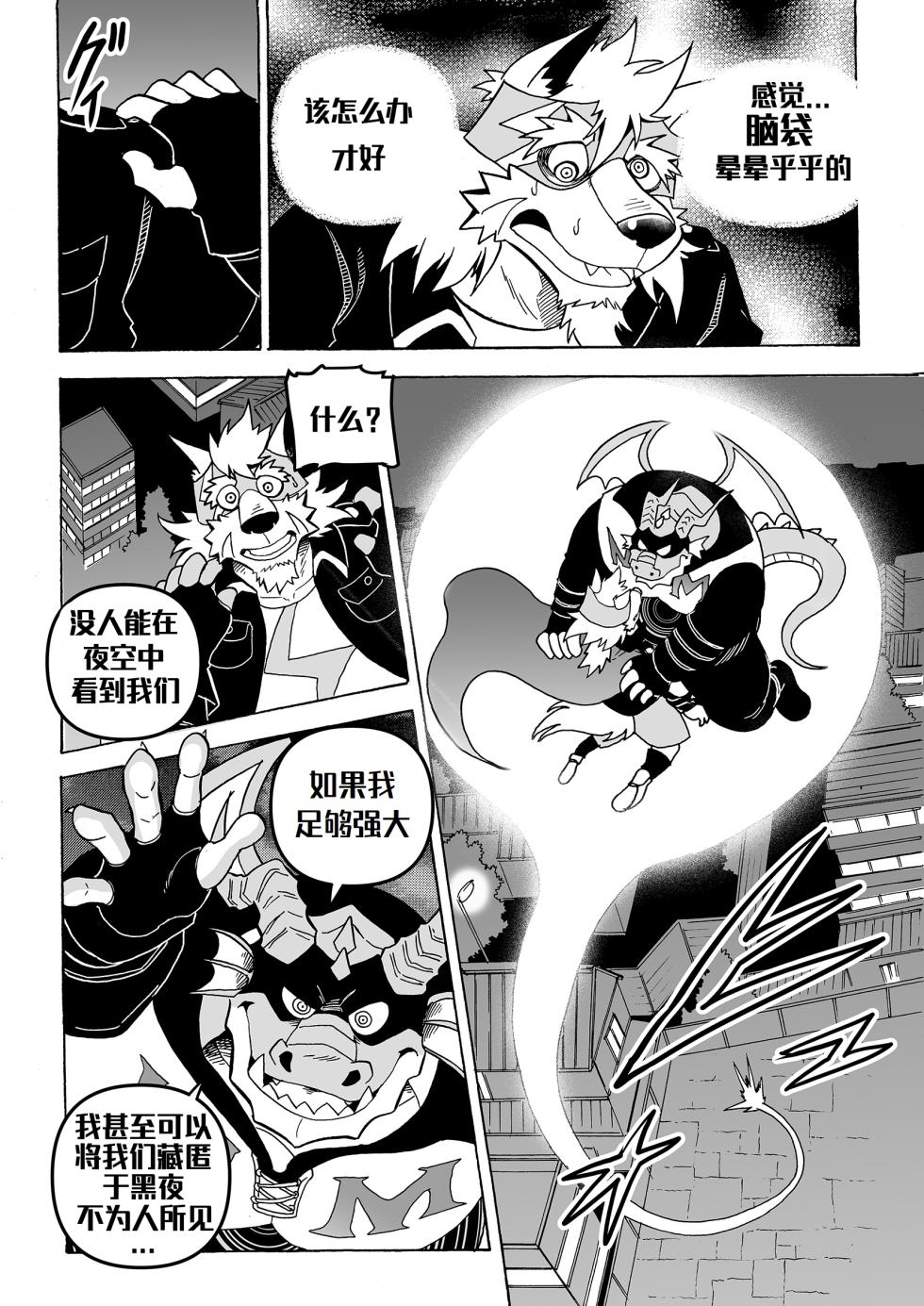 直至读心英雄恶堕为止『簡中翻訳』 - Page 35