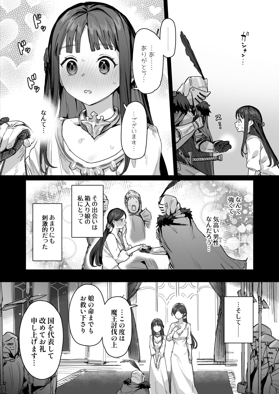 [ie] Hime to Yuusha to Okaa-sama [Ongoing] - Page 7