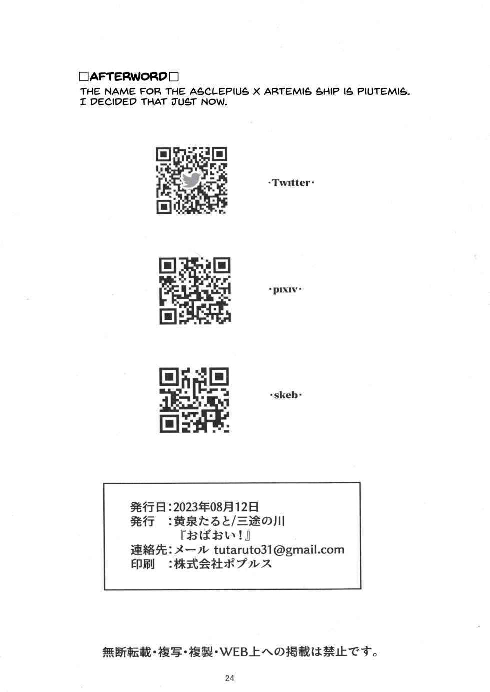 [Sanzunokawa] Auntie! (Fate/Grand Order) [English] [SDTLs] - Page 23