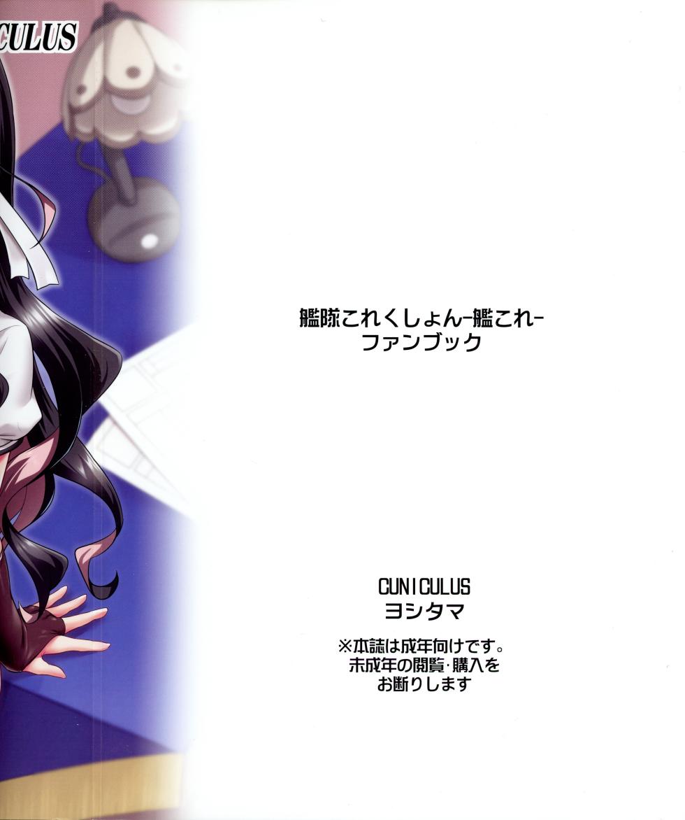 (C102) [CUNICULUS (Yositama)] Milky DD ~Naganami-sama to Boku~ (Kantai Collection -KanColle-) [English] [CGrascal] - Page 2