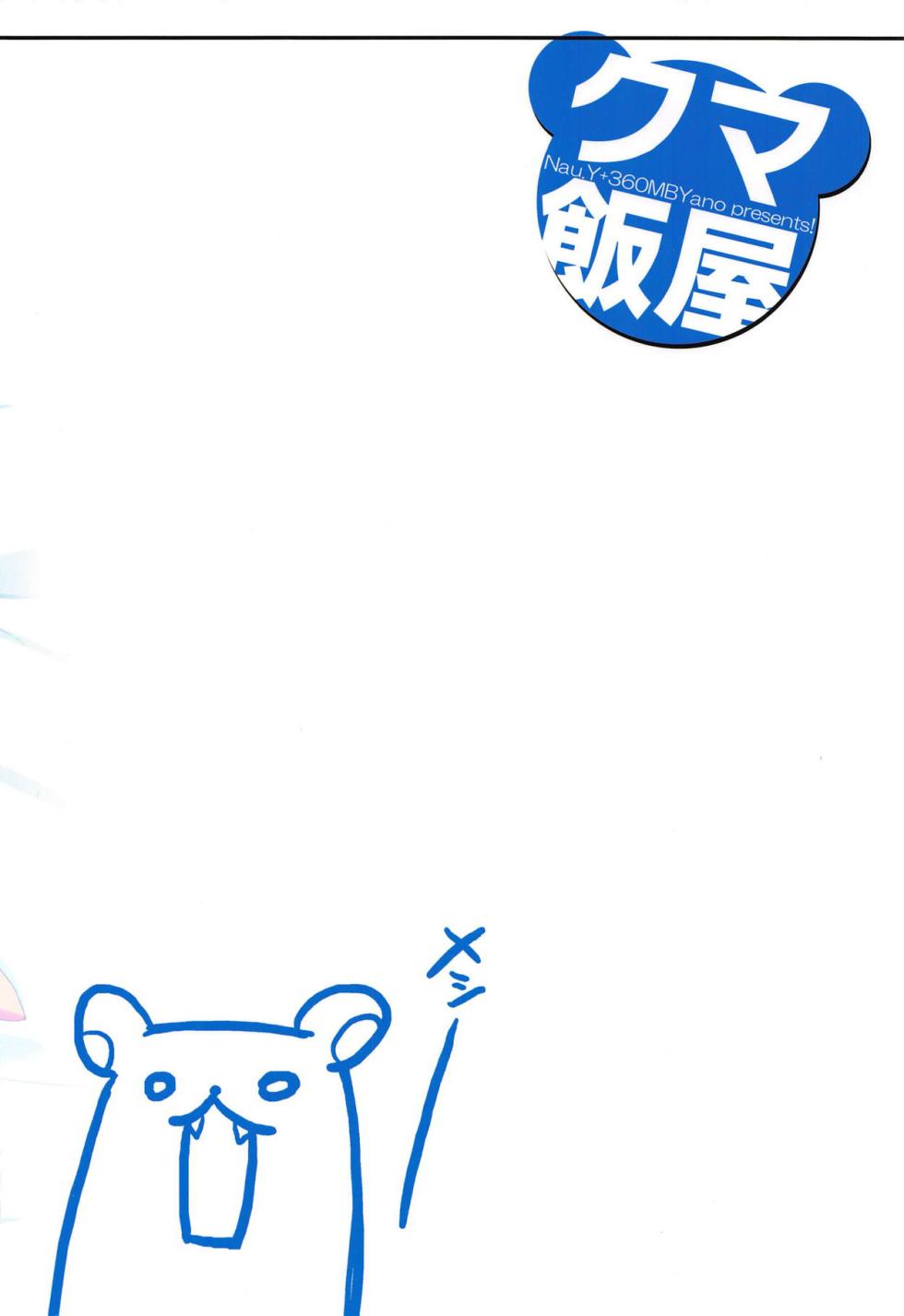 (C88) [Kumameshi-ya (Yoroizuka Nau)] Zubunure Koneko (The Legend of Heroes: Sen no Kiseki) [English] - Page 22