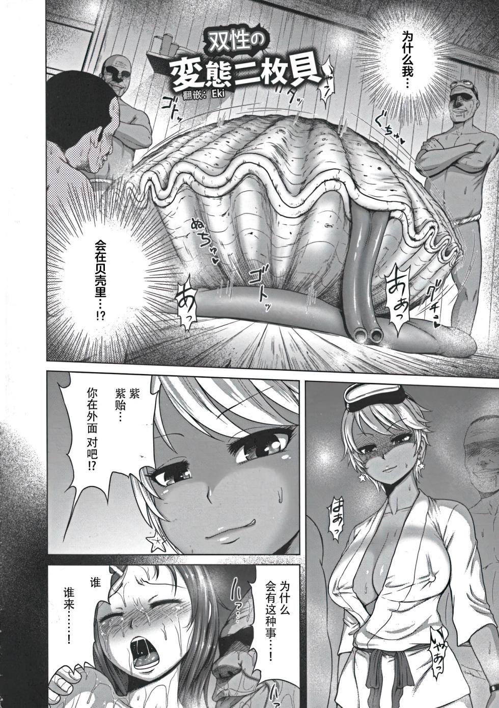[Yontarou] Futasei no Hentai Futatsu Kai (Nuru Feti Rubber) [Chinese] [枕营业汉化组] - Page 2