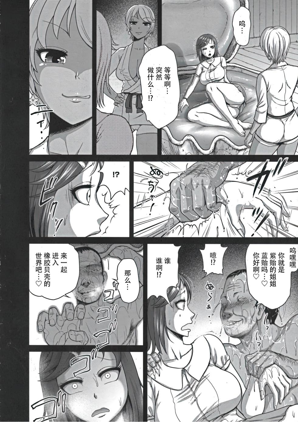 [Yontarou] Futasei no Hentai Futatsu Kai (Nuru Feti Rubber) [Chinese] [枕营业汉化组] - Page 6