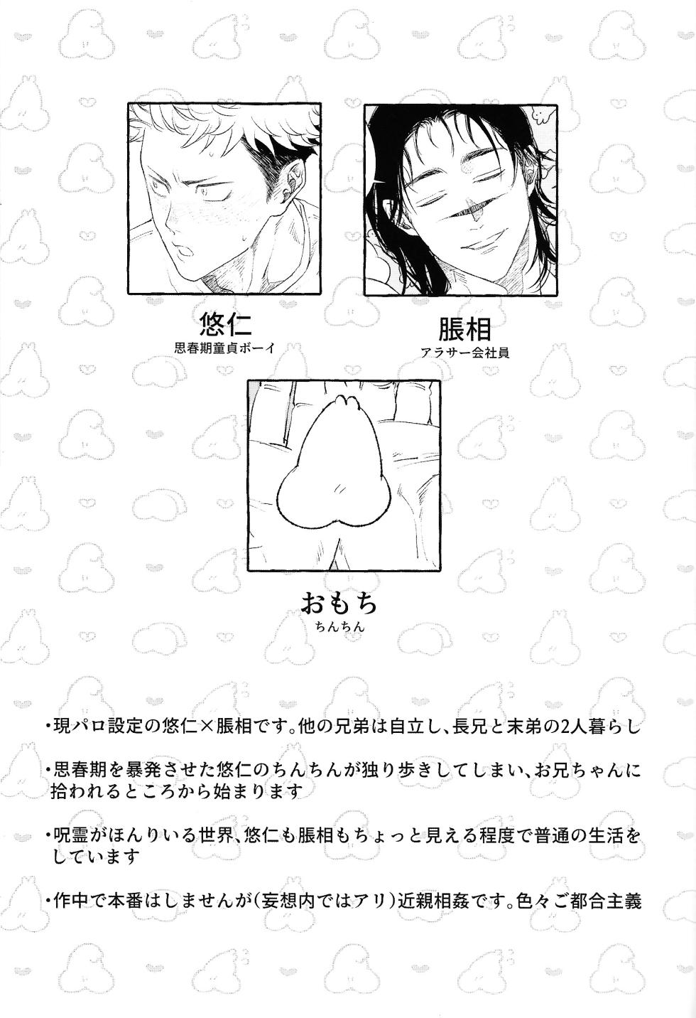 (Haruka  Kagayaku Choushinsei 2) [Onaimitsu (kosokoso)] Otouto no Kimochi (Jujutsu Kaisen) - Page 2