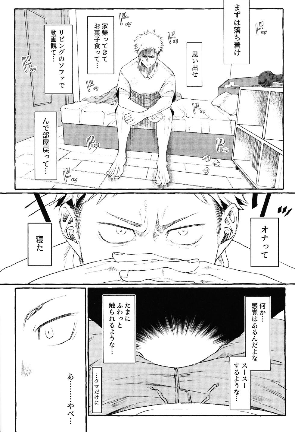 (Haruka  Kagayaku Choushinsei 2) [Onaimitsu (kosokoso)] Otouto no Kimochi (Jujutsu Kaisen) - Page 9