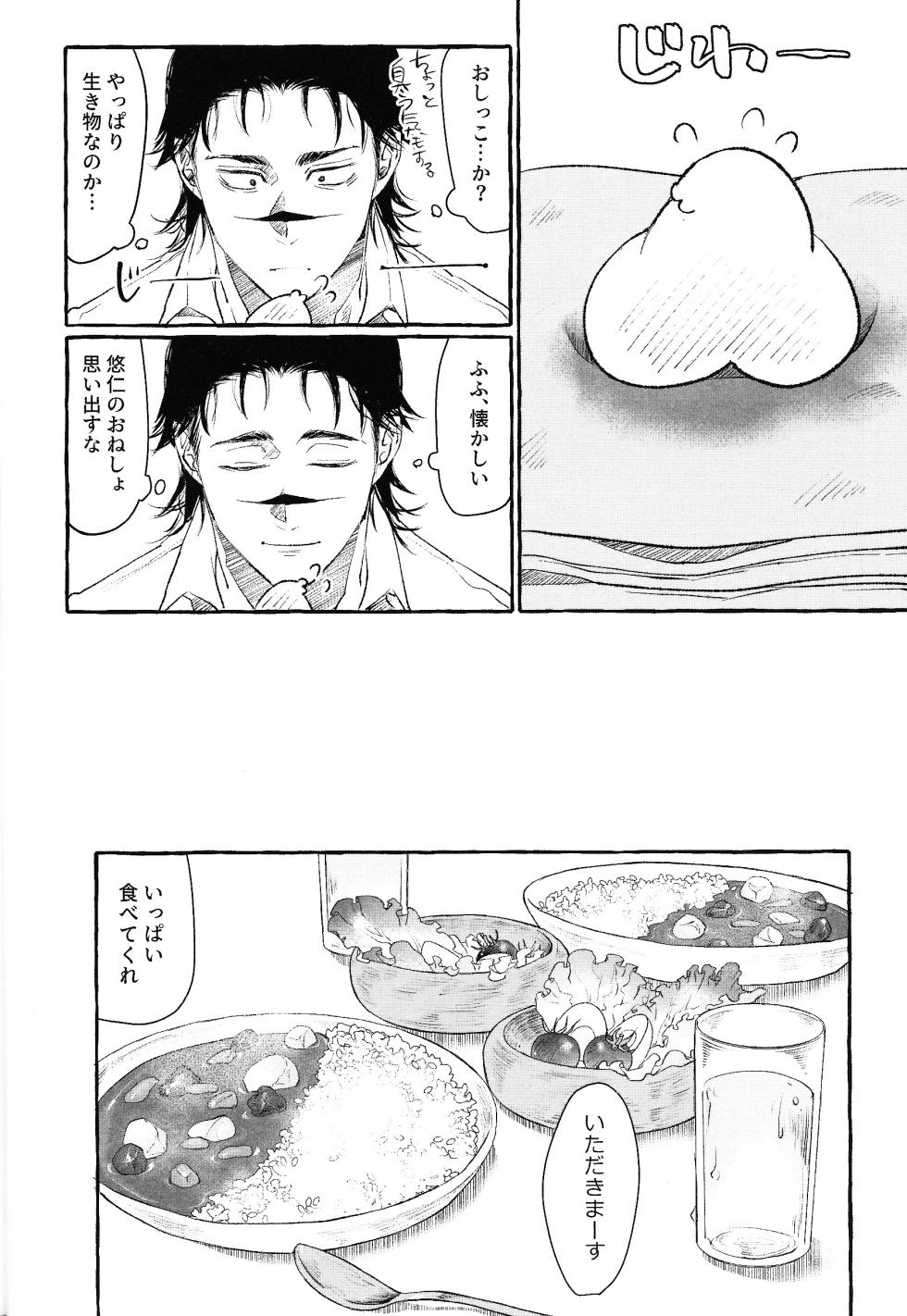 (Haruka  Kagayaku Choushinsei 2) [Onaimitsu (kosokoso)] Otouto no Kimochi (Jujutsu Kaisen) - Page 11