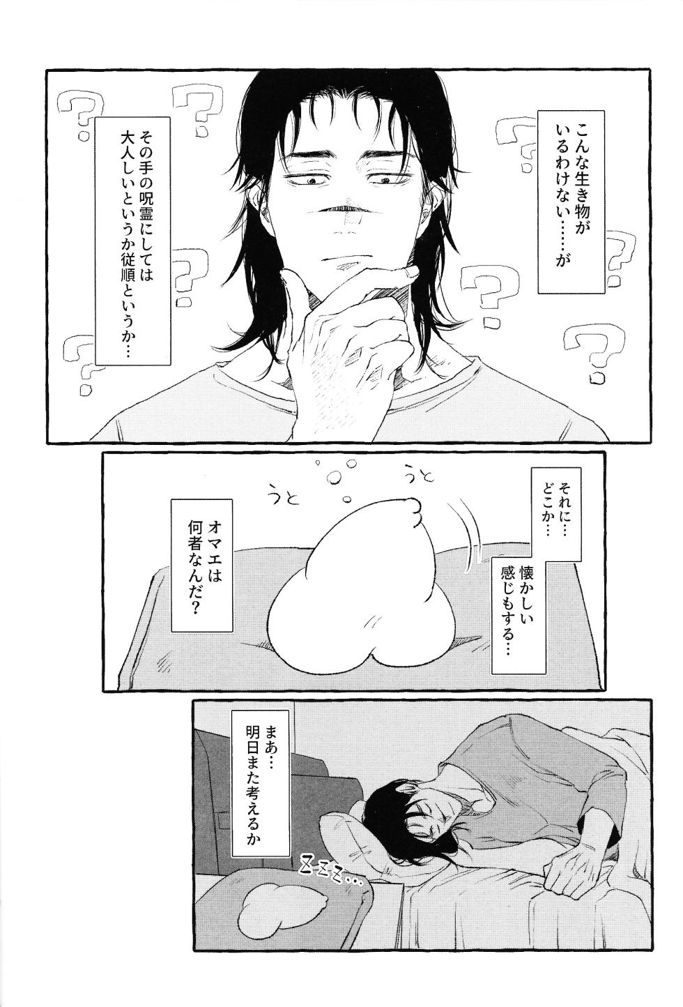 (Haruka  Kagayaku Choushinsei 2) [Onaimitsu (kosokoso)] Otouto no Kimochi (Jujutsu Kaisen) - Page 17