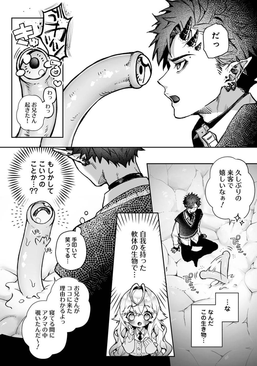 リア・アグレッション～もしも君そっくりに変身するモンスターに襲われたら～ - Page 11