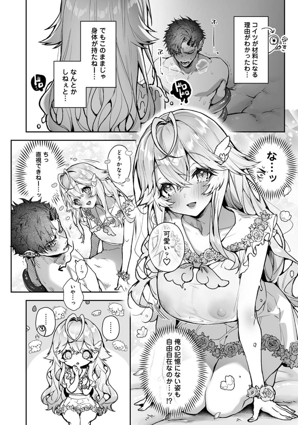 リア・アグレッション～もしも君そっくりに変身するモンスターに襲われたら～ - Page 23