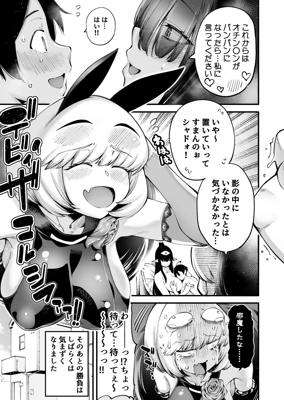 [Sourou Yarou A-Team (Tarakan)] Gome Debi Shadow~o-hen (Debby the Corsifa wa Makezugirai) [Digital] - Page 21