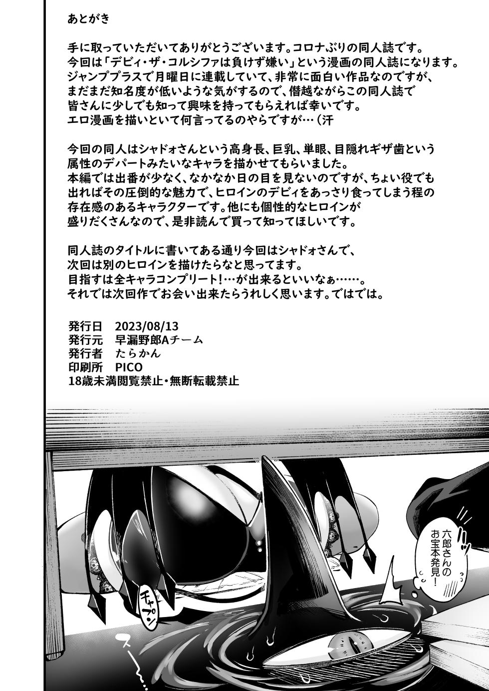[Sourou Yarou A-Team (Tarakan)] Gome Debi Shadow~o-hen (Debby the Corsifa wa Makezugirai) [Digital] - Page 22