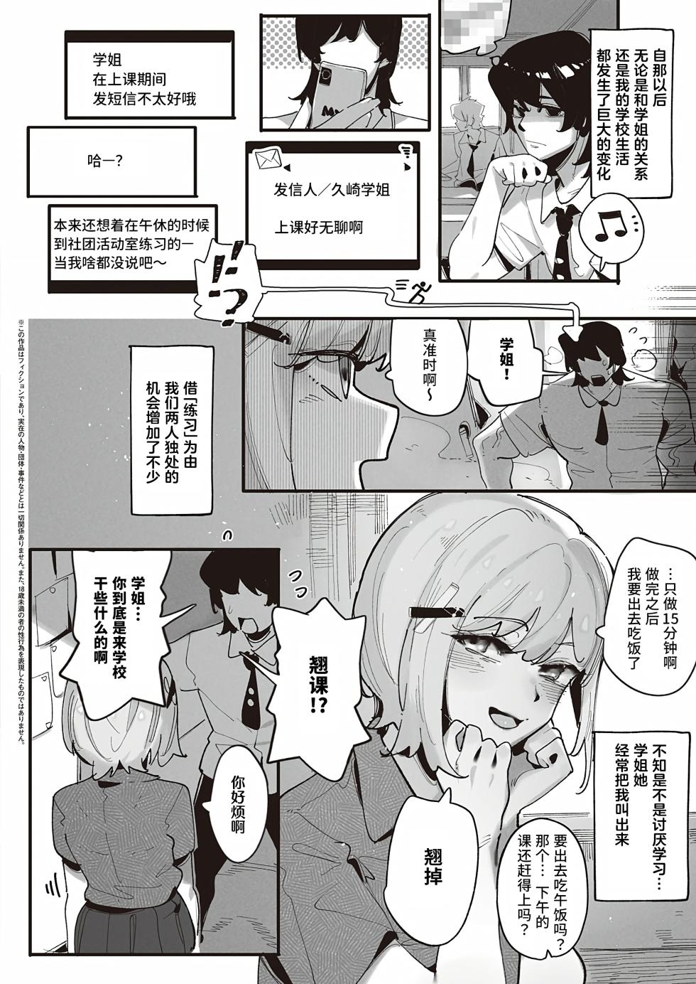 [GSUS] Kuzaki Sempai No Girdsday (COMIC ExE 47) | 久崎学姐的例假 [Chinese] [Liane个人汉化] [Digital] - Page 2
