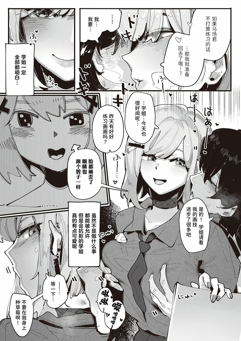 [GSUS] Kuzaki Sempai No Girdsday (COMIC ExE 47) | 久崎学姐的例假 [Chinese] [Liane个人汉化] [Digital] - Page 3