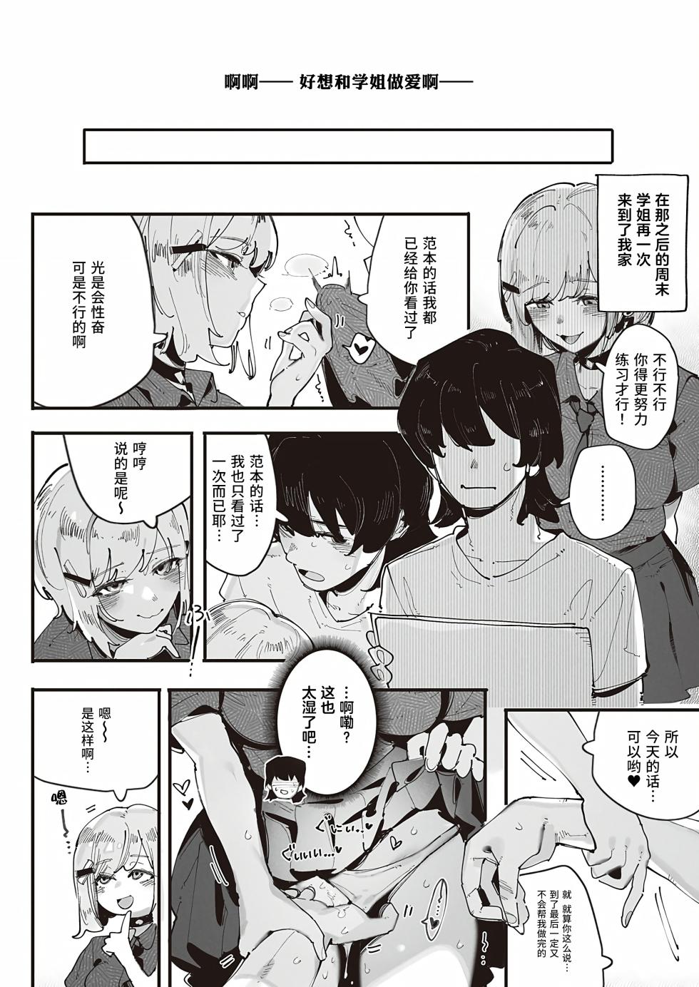 [GSUS] Kuzaki Sempai No Girdsday (COMIC ExE 47) | 久崎学姐的例假 [Chinese] [Liane个人汉化] [Digital] - Page 8
