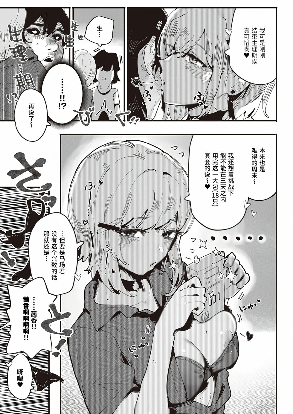 [GSUS] Kuzaki Sempai No Girdsday (COMIC ExE 47) | 久崎学姐的例假 [Chinese] [Liane个人汉化] [Digital] - Page 9