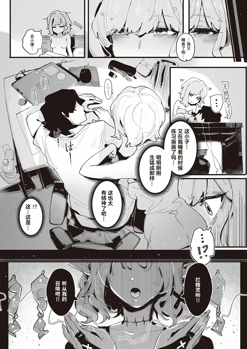 [GSUS] Kuzaki Sempai No Girdsday (COMIC ExE 47) | 久崎学姐的例假 [Chinese] [Liane个人汉化] [Digital] - Page 33