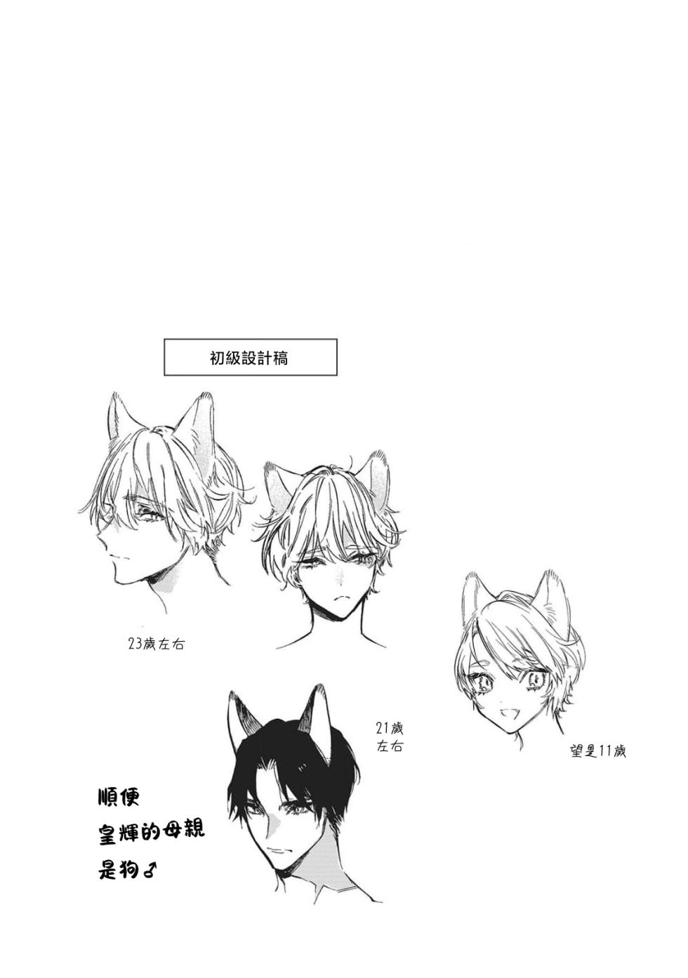 [Shiromitsu Dia] Dou Shiyou mo nai Hodo ni, Unmei | 无可奈何花落去 只叹道，命运使然 番外 [Chinese] [莉赛特汉化组] - Page 5