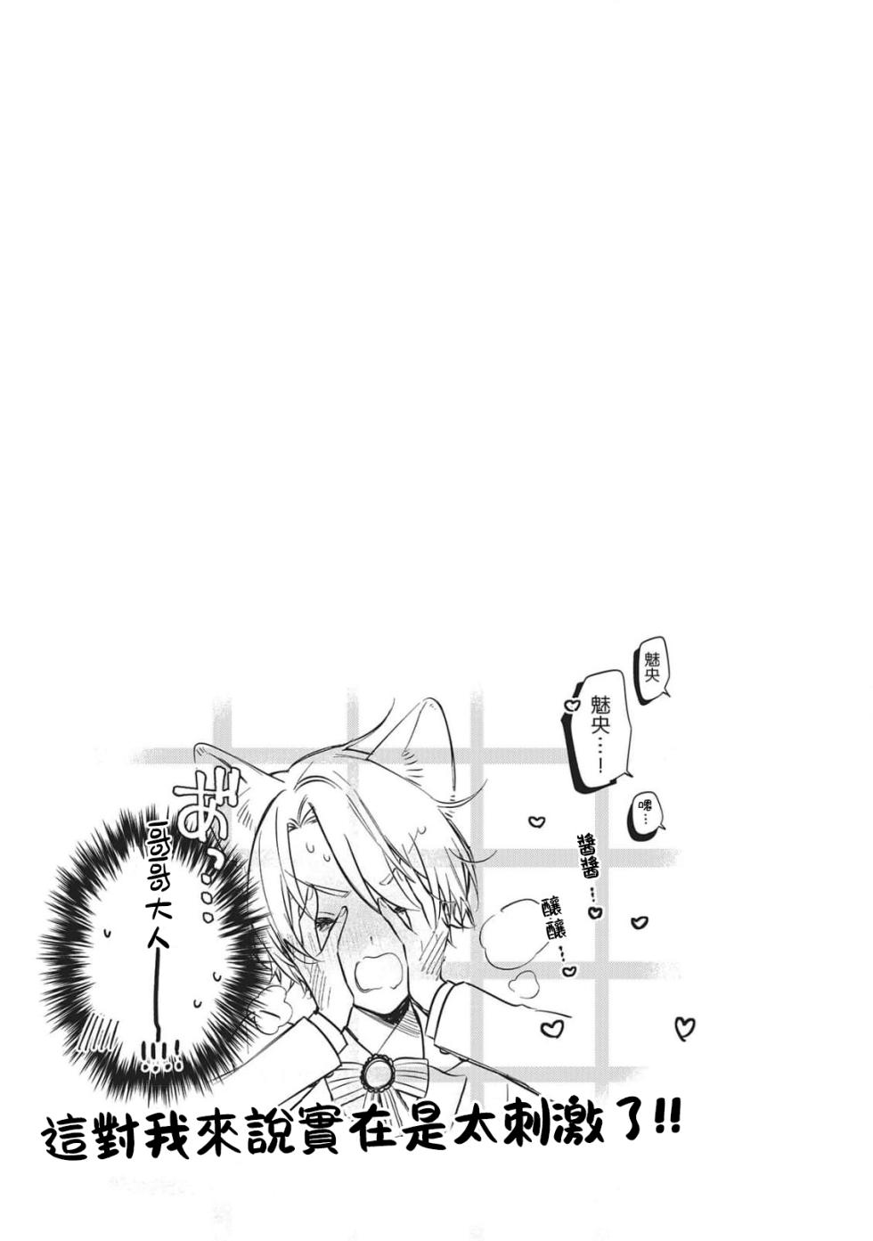 [Shiromitsu Dia] Dou Shiyou mo nai Hodo ni, Unmei | 无可奈何花落去 只叹道，命运使然 番外 [Chinese] [莉赛特汉化组] - Page 7