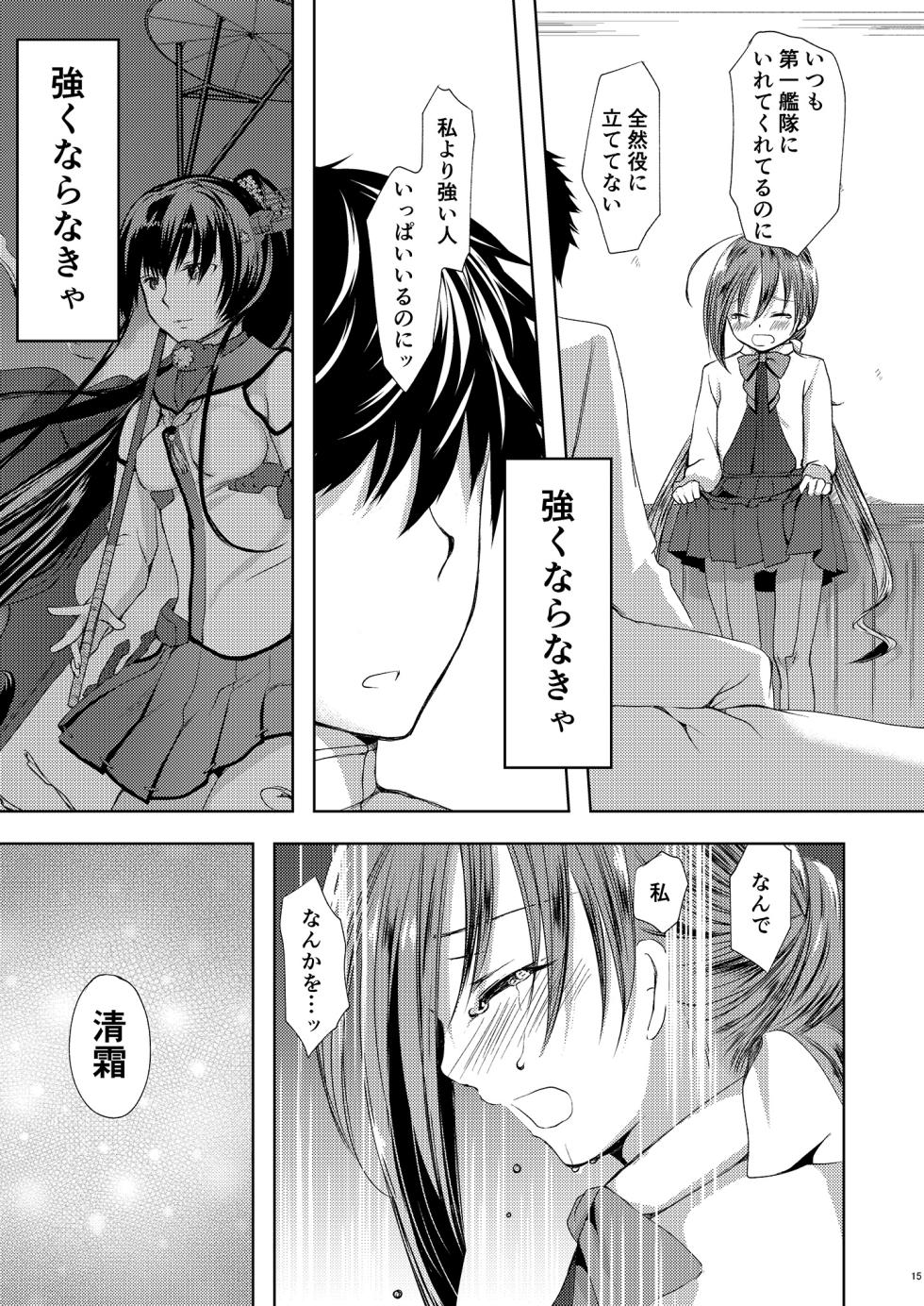 [Fighting Peroriina (Miyuki Yaya)] Koi Mo Shiyo? Kiyoshimo, Iko! (Kantai Collection -KanColle-) [Digital] - Page 16