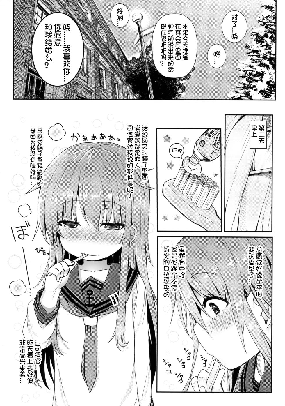 (C91) [Menteisho (Menteiyakuna)] Akatsuki to  Atatakai Koi o Sugoshitai (Kantai Collection -KanColle-) [Chinese] [想日电酱汉化组] - Page 6