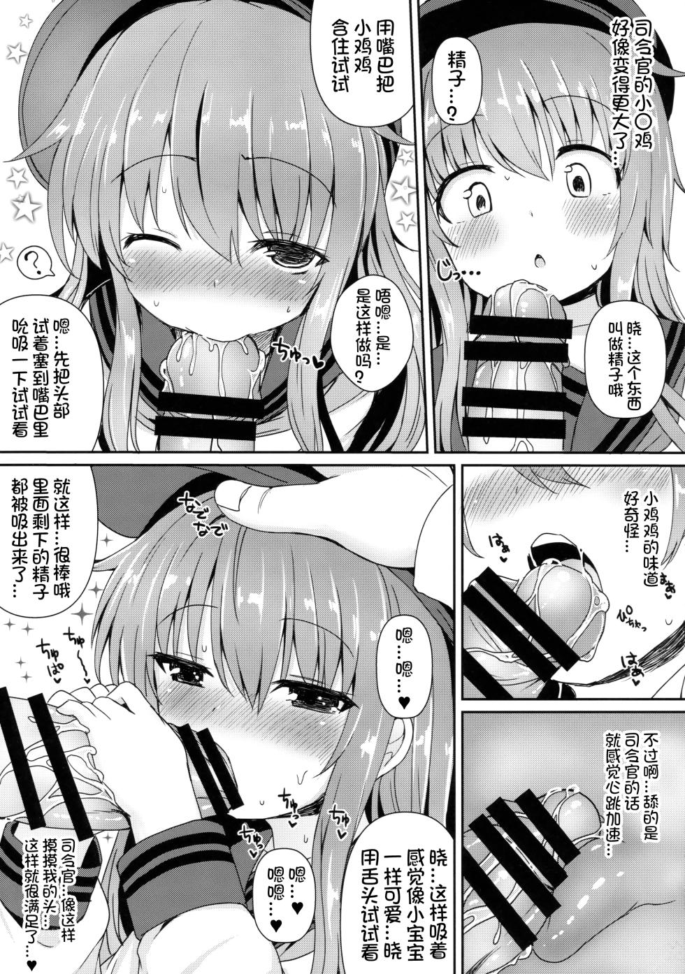(C91) [Menteisho (Menteiyakuna)] Akatsuki to  Atatakai Koi o Sugoshitai (Kantai Collection -KanColle-) [Chinese] [想日电酱汉化组] - Page 15