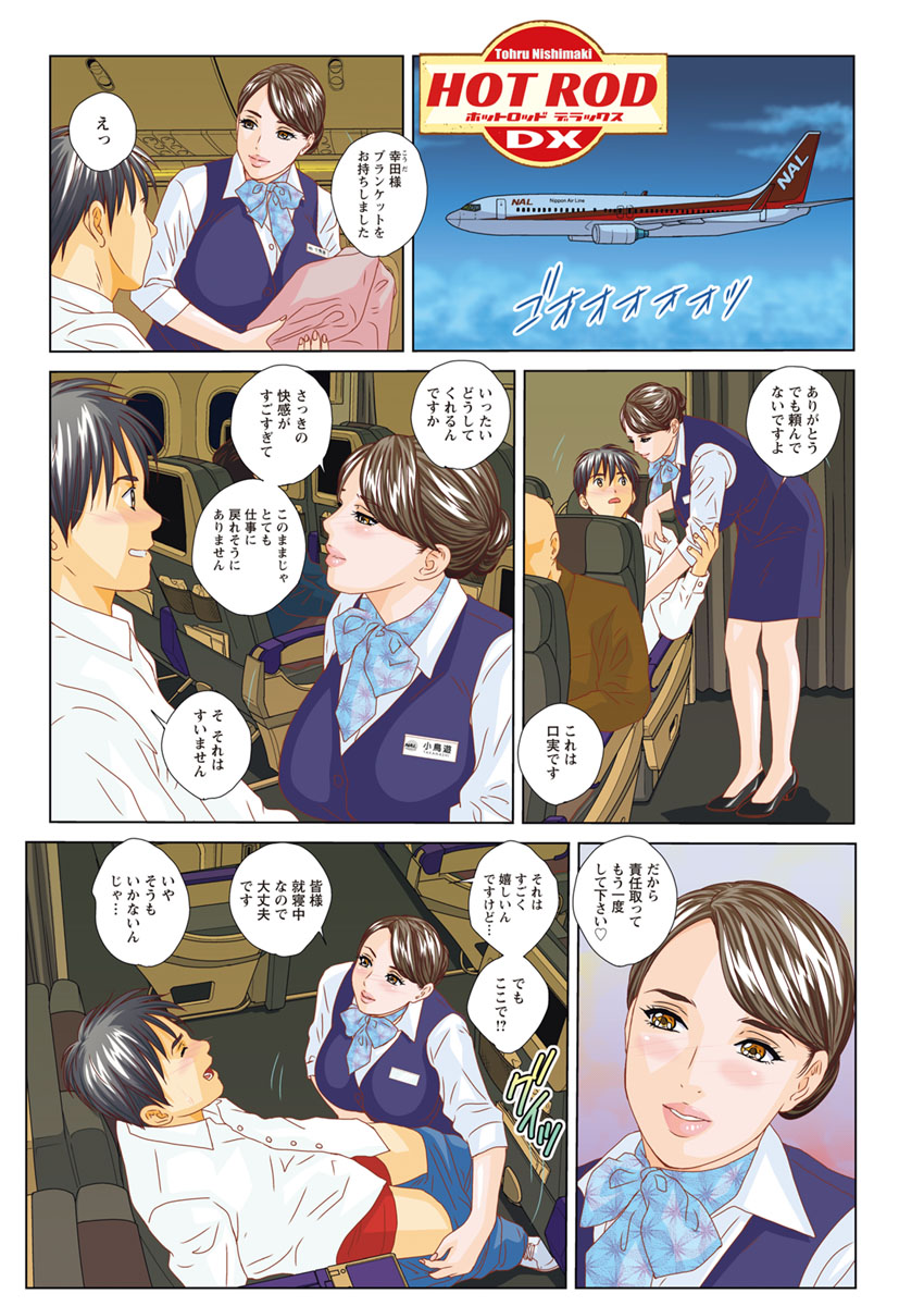 [Nishimaki Tohru] Hot Rod Deluxe (Action Pizazz) [Digital] [Ongoing] (Anthology) - Page 1