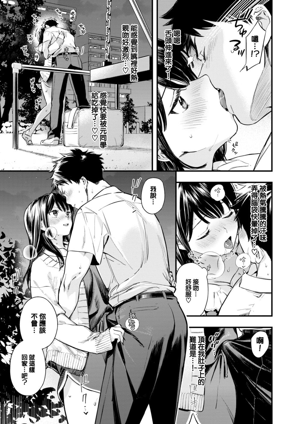 [Tokota Konu] Sonome de Utsushite (COMIC BAVEL 2024-04) [Chinese] [大鸟可不敢乱转汉化] [Digital] - Page 8