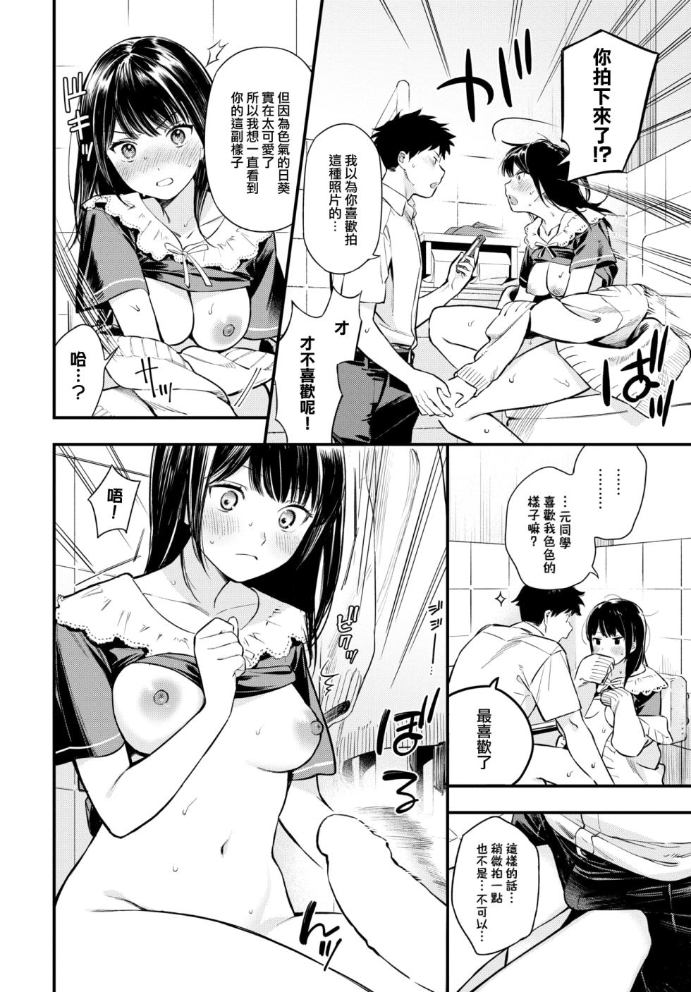 [Tokota Konu] Sonome de Utsushite (COMIC BAVEL 2024-04) [Chinese] [大鸟可不敢乱转汉化] [Digital] - Page 15