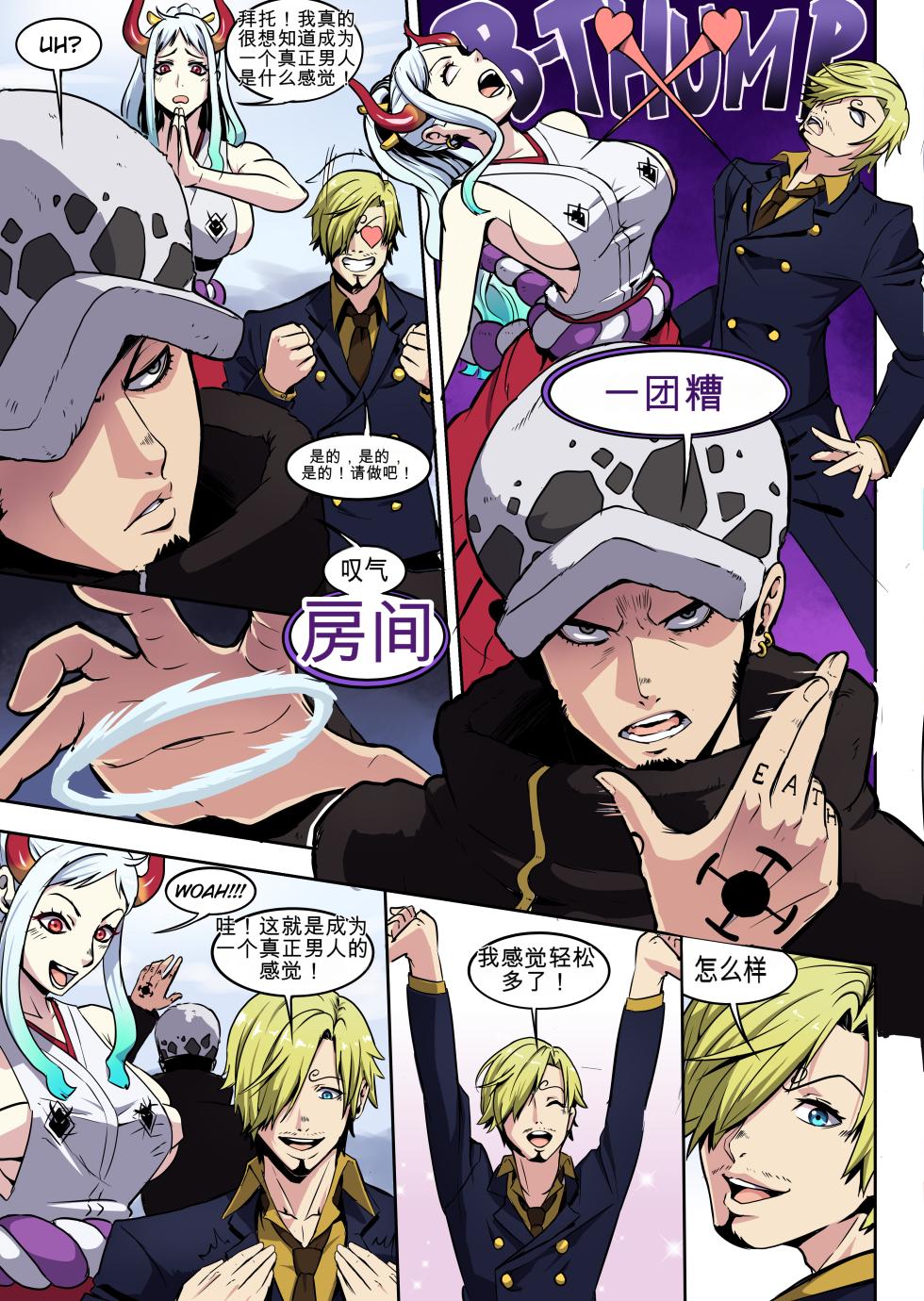 [TSFSingularity (SugoiHero)] Shambles at the Crew (One Piece) - Page 2