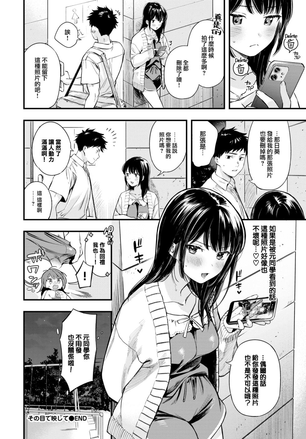 [Tokota Konu] Sonome de Utsushite (COMIC BAVEL 2024-04) [Chinese] [大鸟可不敢乱转汉化] [Digital] - Page 27
