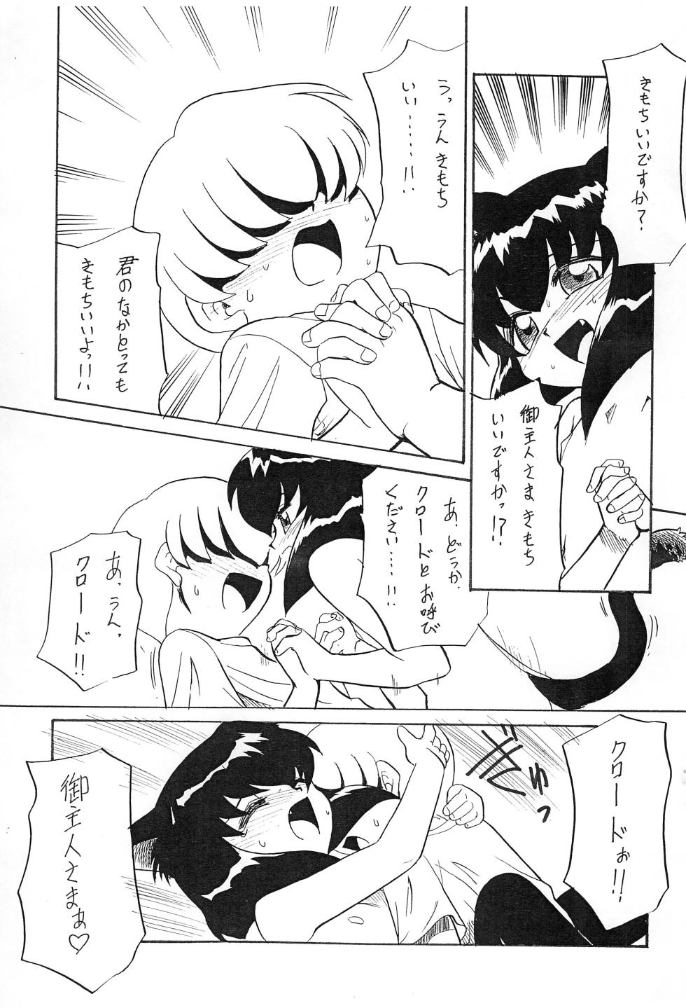(C54) [TAKE4 PROJECT (Nekogen)] Oyaku ni Tachimasu Nekobukuro - Page 15