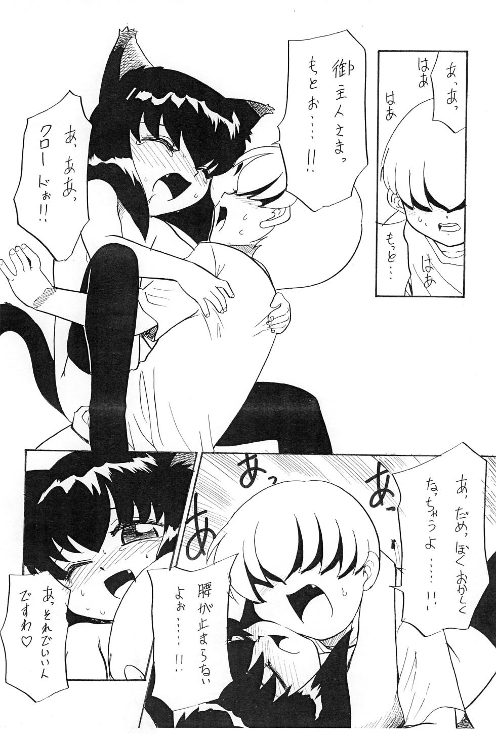(C54) [TAKE4 PROJECT (Nekogen)] Oyaku ni Tachimasu Nekobukuro - Page 16