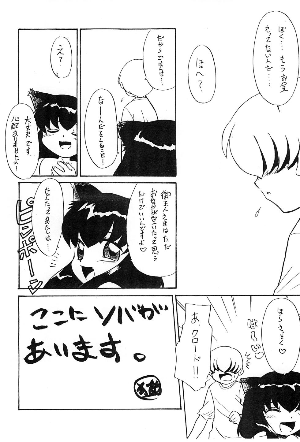 (C54) [TAKE4 PROJECT (Nekogen)] Oyaku ni Tachimasu Nekobukuro - Page 22