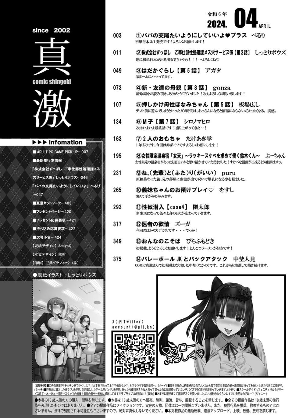 COMIC Shingeki 2024-04 [Digital] - Page 3