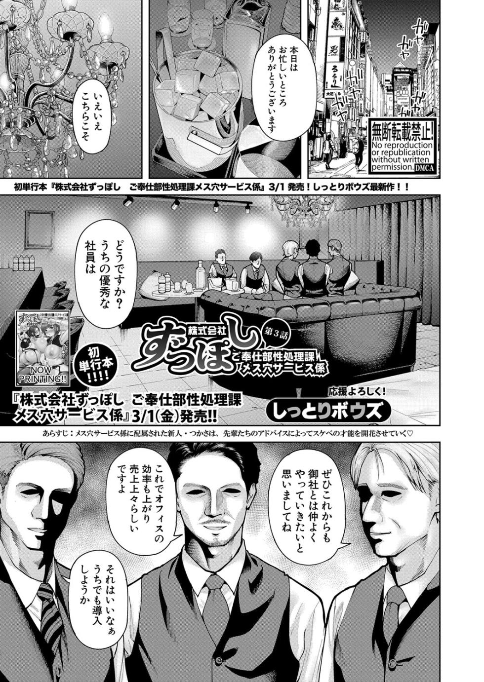COMIC Shingeki 2024-04 [Digital] - Page 12