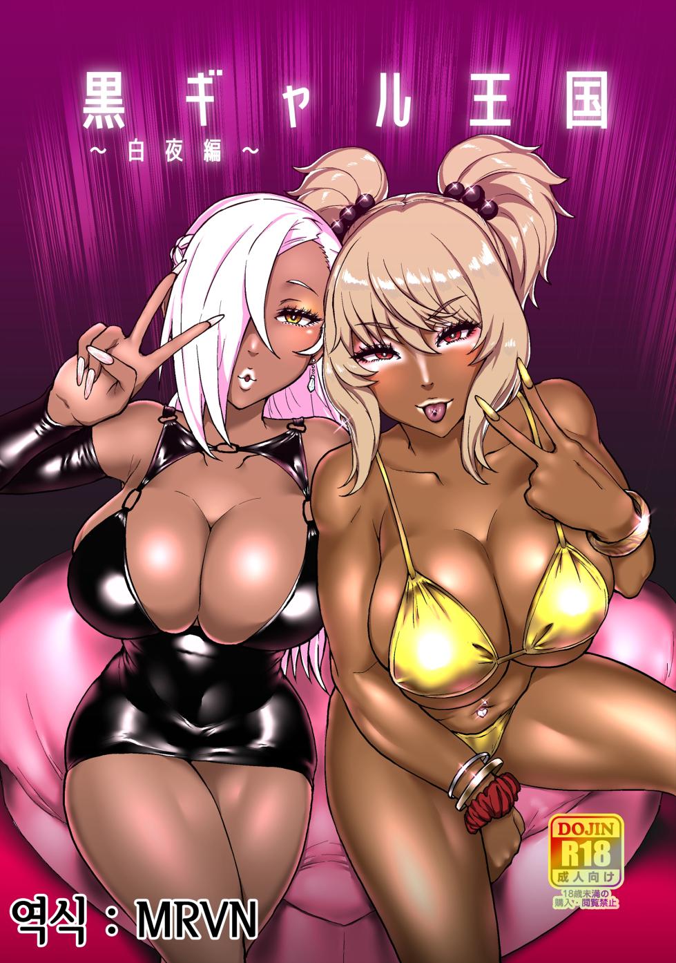 [ParadiseGom (Golgonzola)] Kuro Gal Oukoku ~Byakuya Hen~ | 흑갸루 왕국 ~ 백야편 ~ (Fire Emblem IF) [Korean] [MRVN] - Page 1