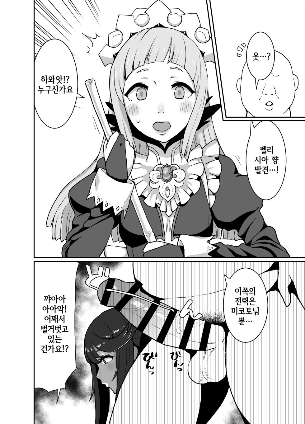 [ParadiseGom (Golgonzola)] Kuro Gal Oukoku ~Byakuya Hen~ | 흑갸루 왕국 ~ 백야편 ~ (Fire Emblem IF) [Korean] [MRVN] - Page 6