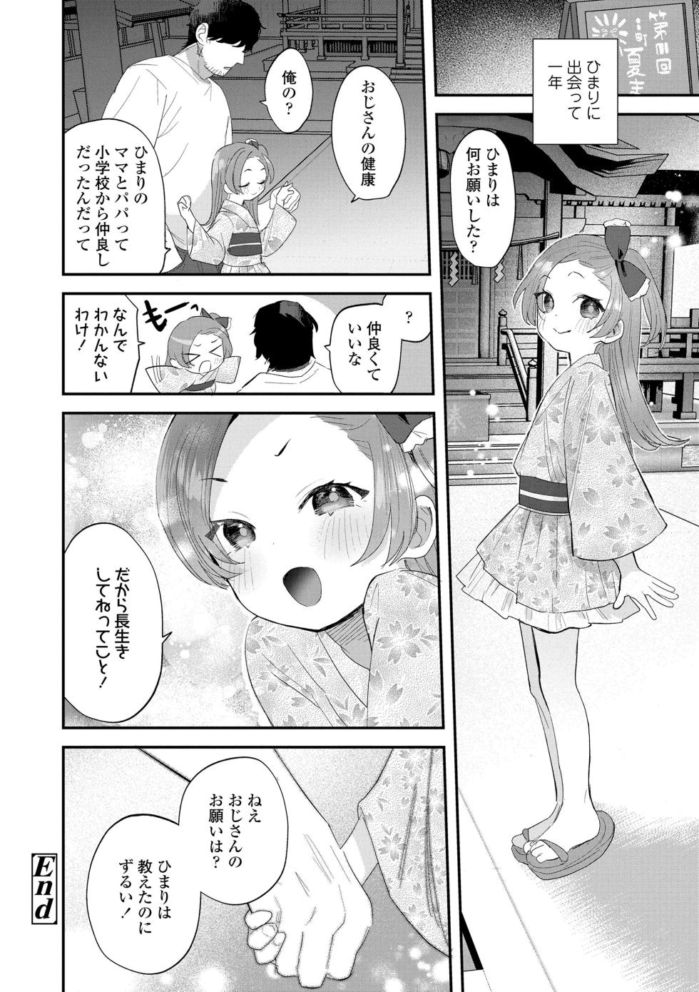 [Ronrinri Ronri] Chisanakonokoi [Digital] - Page 28