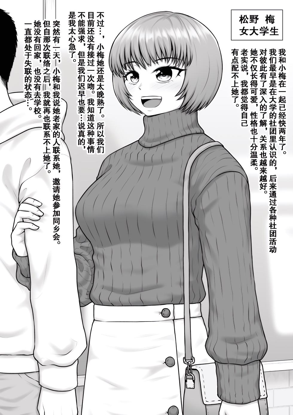 [Rakuenya (Raku)] Donzoko made Netorare Ochiru Onna-tachi | 那些被人睡后堕入深渊的女人们  [Chinese] [momo个人汉化] - Page 3