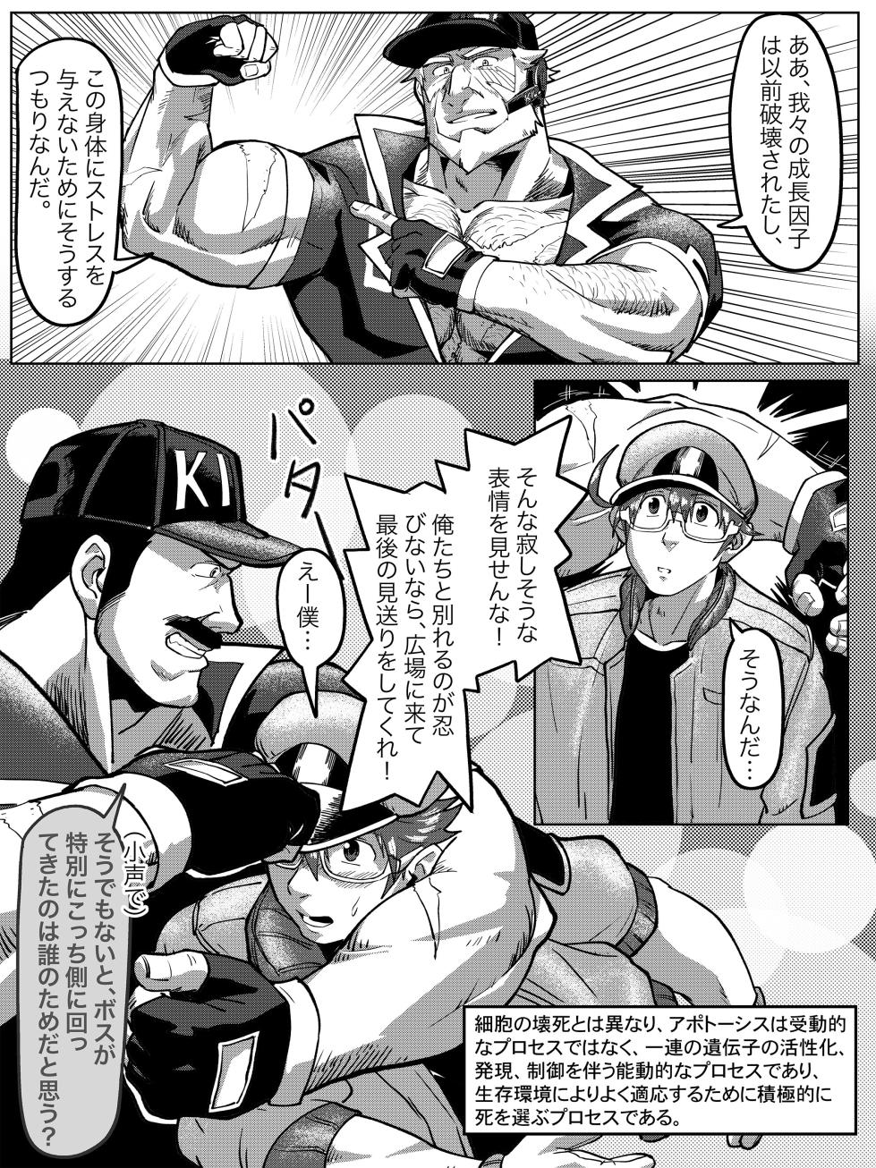 [HondaMuttsu] BEHEAD (Hataraku Saibou) (JP) - Page 7