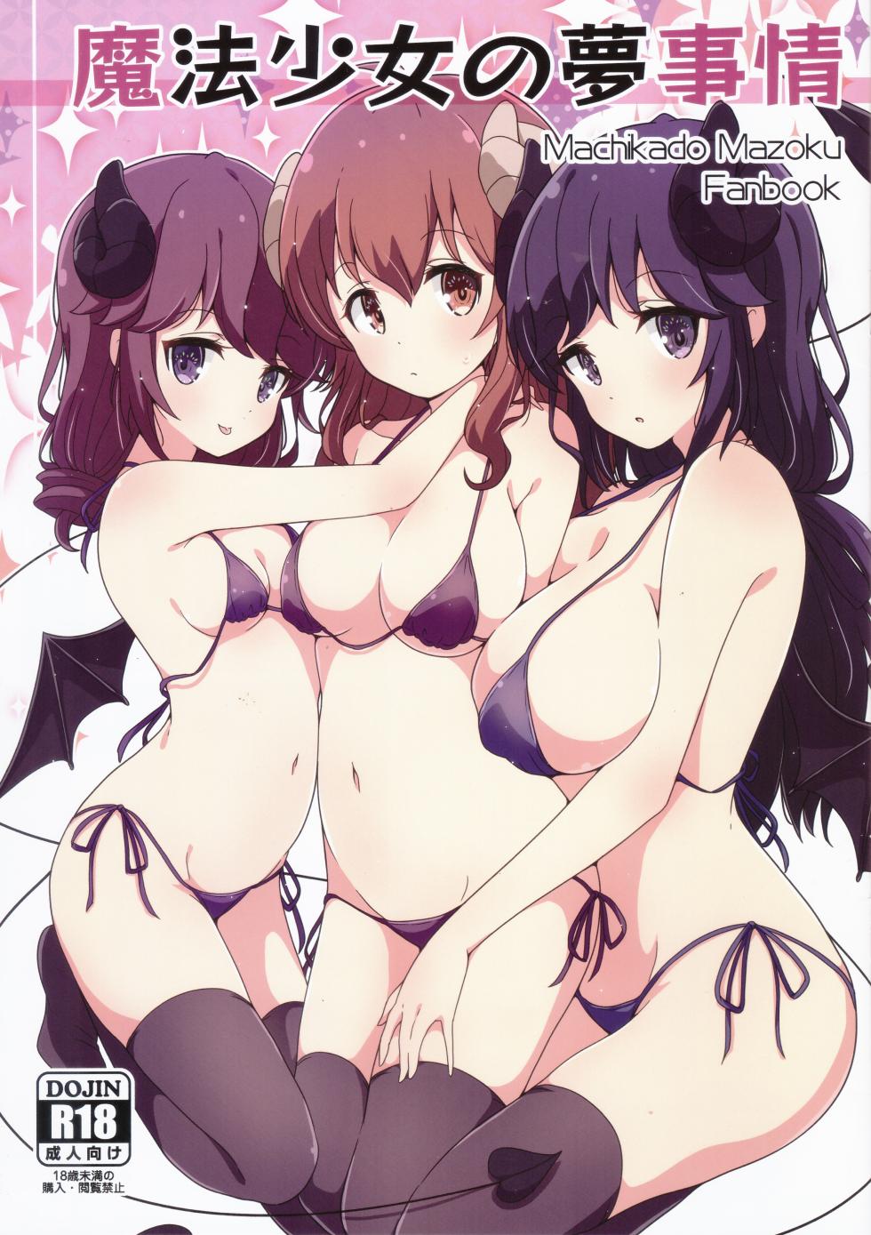 (C100) [Melty Pot (Mel)] Mahou Shoujo no Yume Jijou (Machikado Mazoku) - Page 1