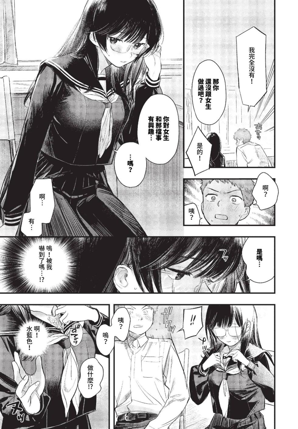 COMIC BAVEL 2023-10 [Chinese] [Decensored] [Digital] - Page 20