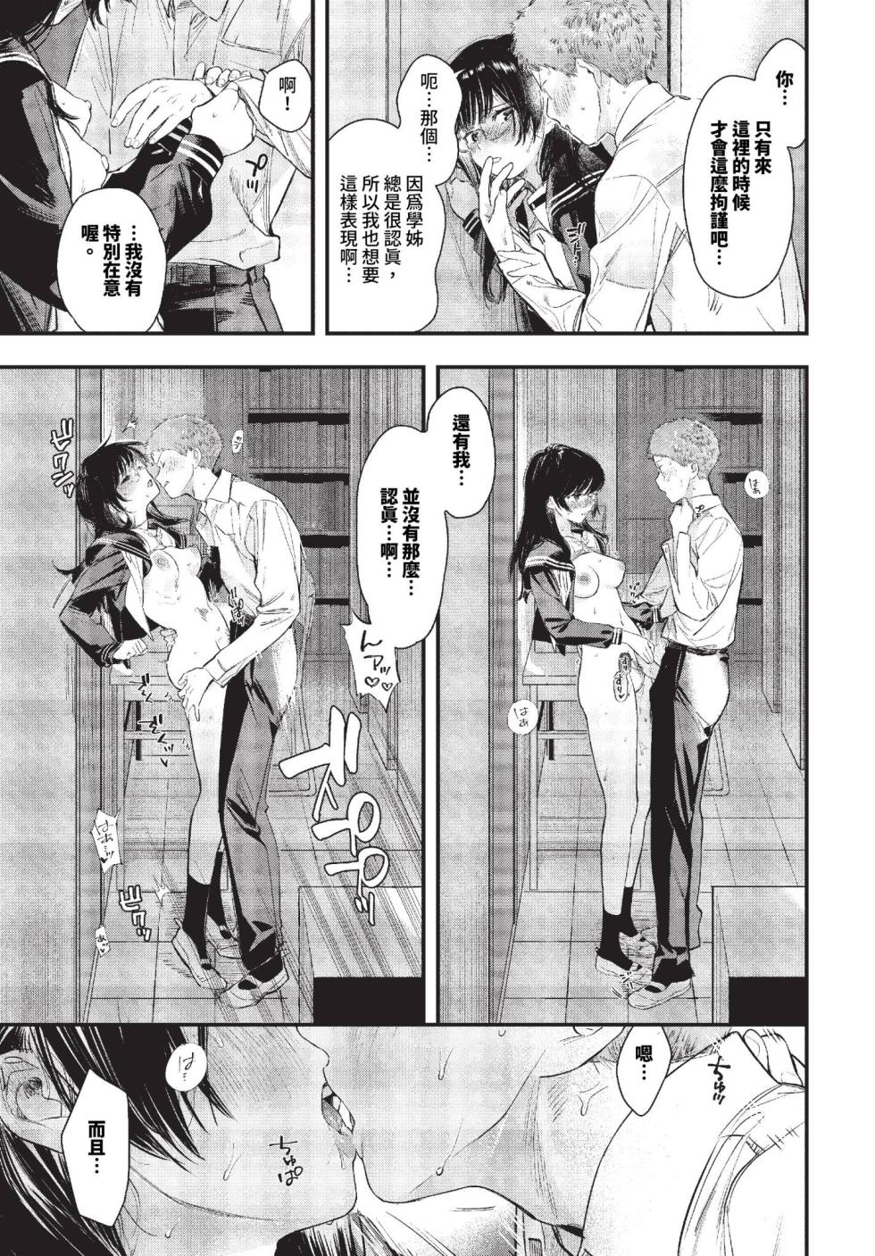 COMIC BAVEL 2023-10 [Chinese] [Decensored] [Digital] - Page 38