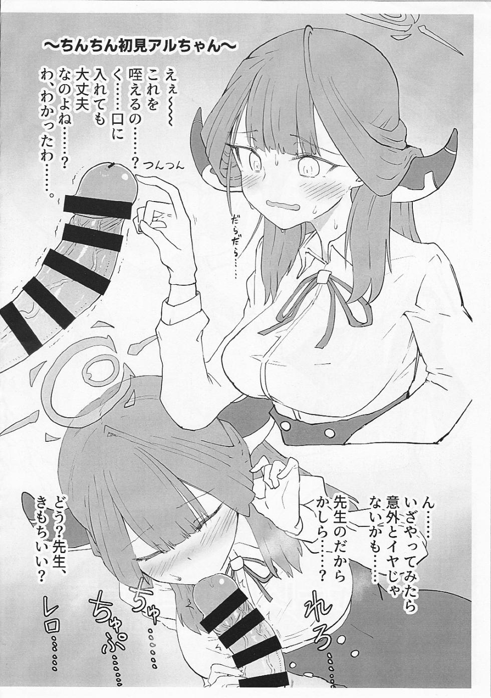 (C103) [Psychetangle (Saiketa)] Hei-Schale no Toppatsu Copy Bon (Blue Archive) - Page 2