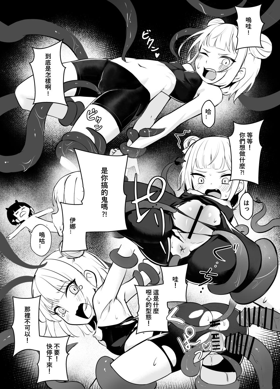 [Hirotaka] On the verge of breaking out 2 (Gawr Gura, Ninomae Ina'nis, Watson Amelia) [Chinese] - Page 6